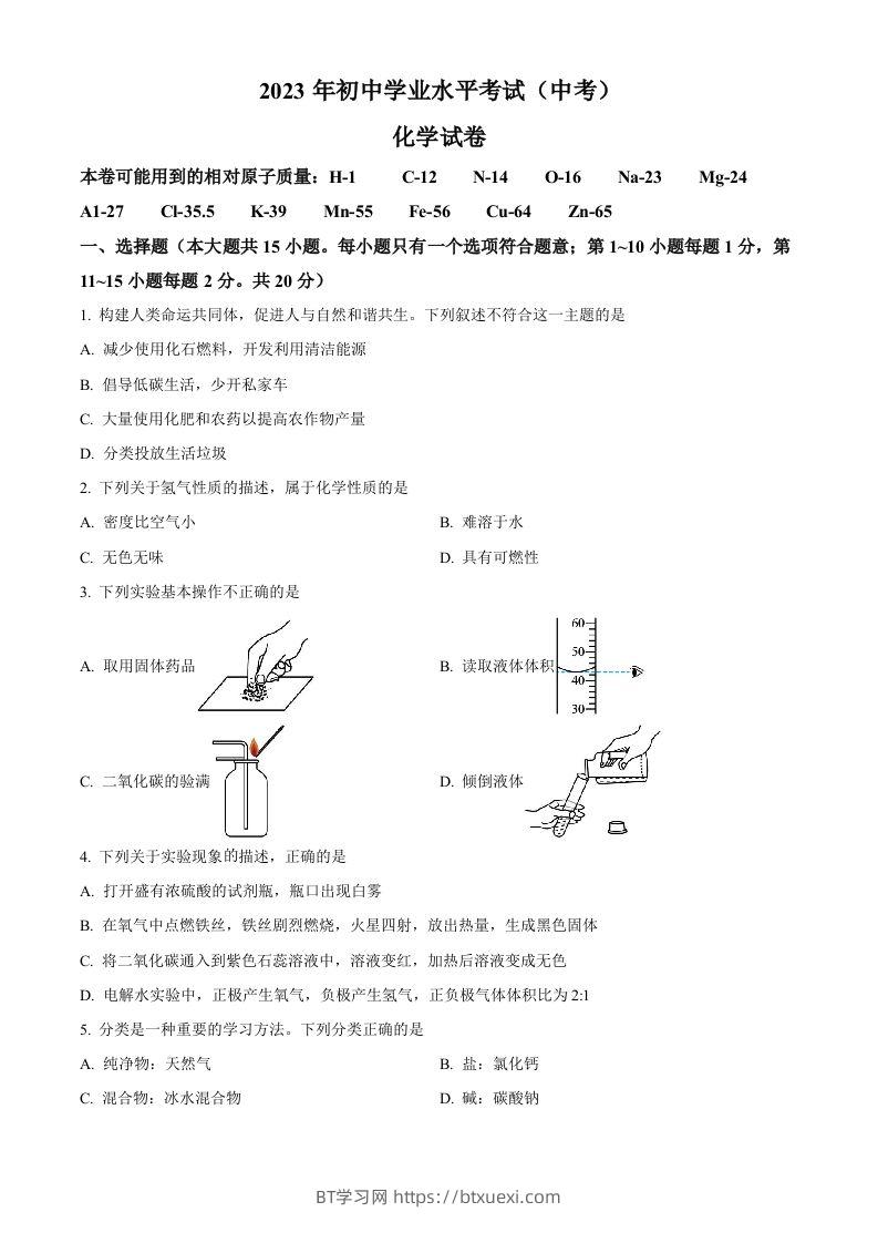 2023年湖北省潜江市天门市仙桃市江汉油田中考化学真题（空白卷）-BT学习网