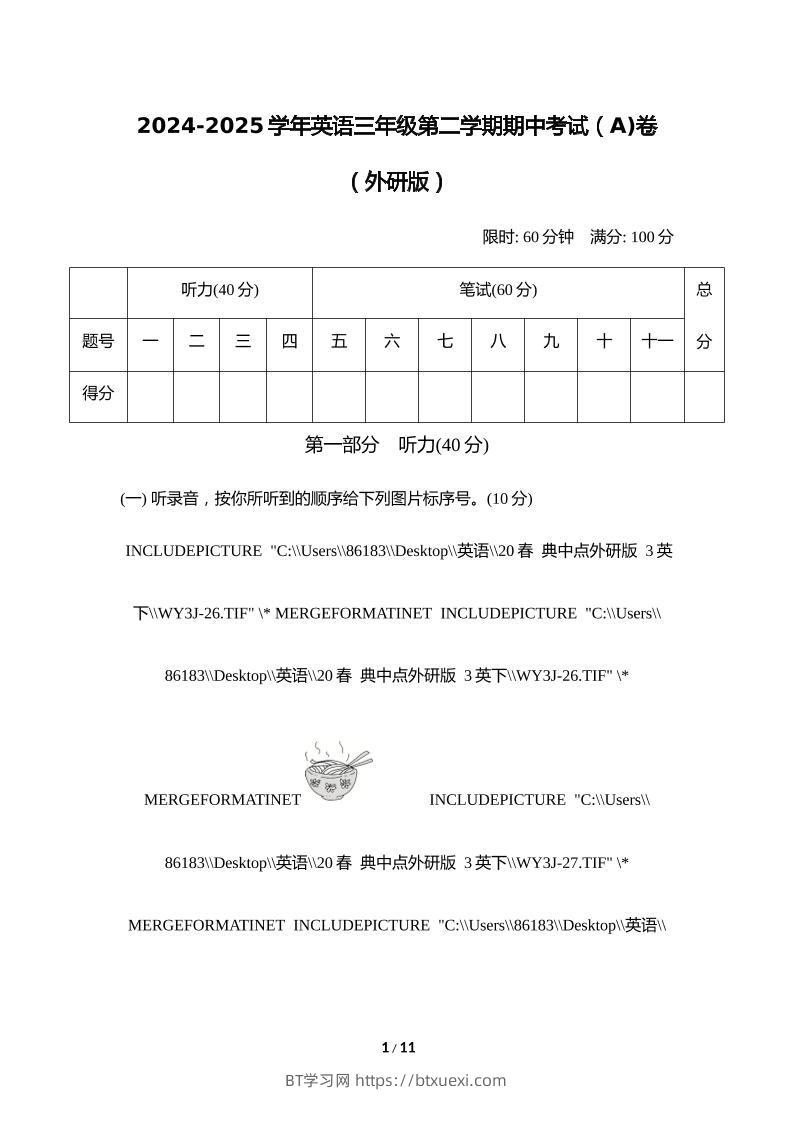 外研版2024-2025学年英语三年级下册第二学期期中考试（A)卷-BT学习网