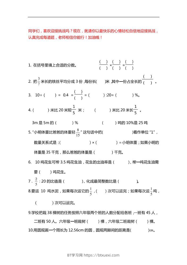六下数学【25春《精选100题》】-BT学习网