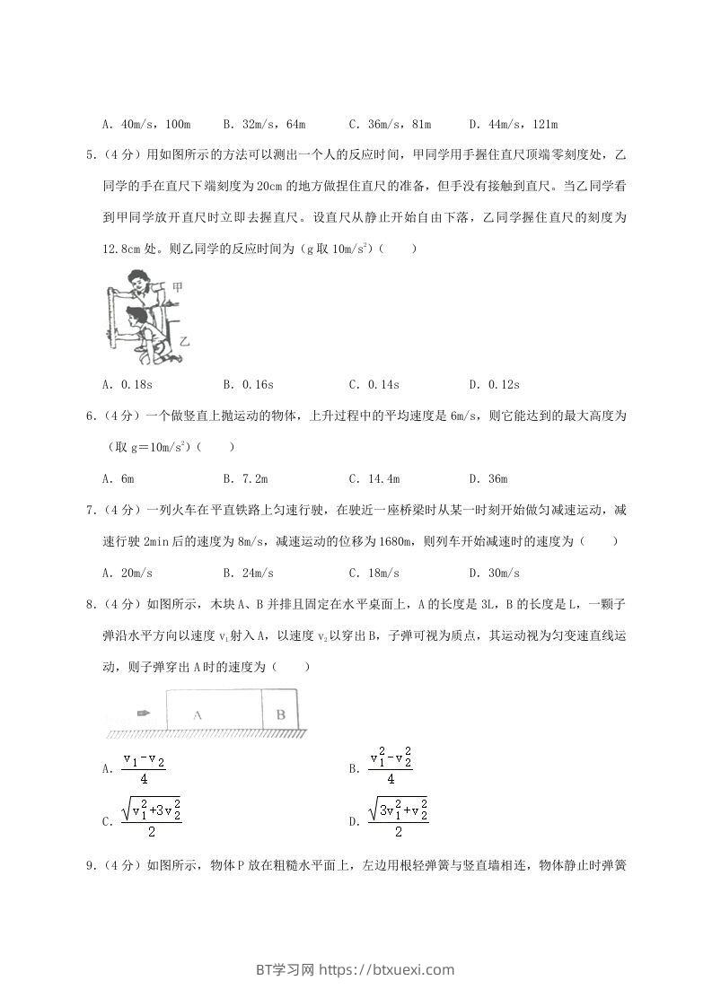 图片[2]-2020-2021年河南省南阳市高一物理上学期期中试卷及答案(Word版)-BT学习网