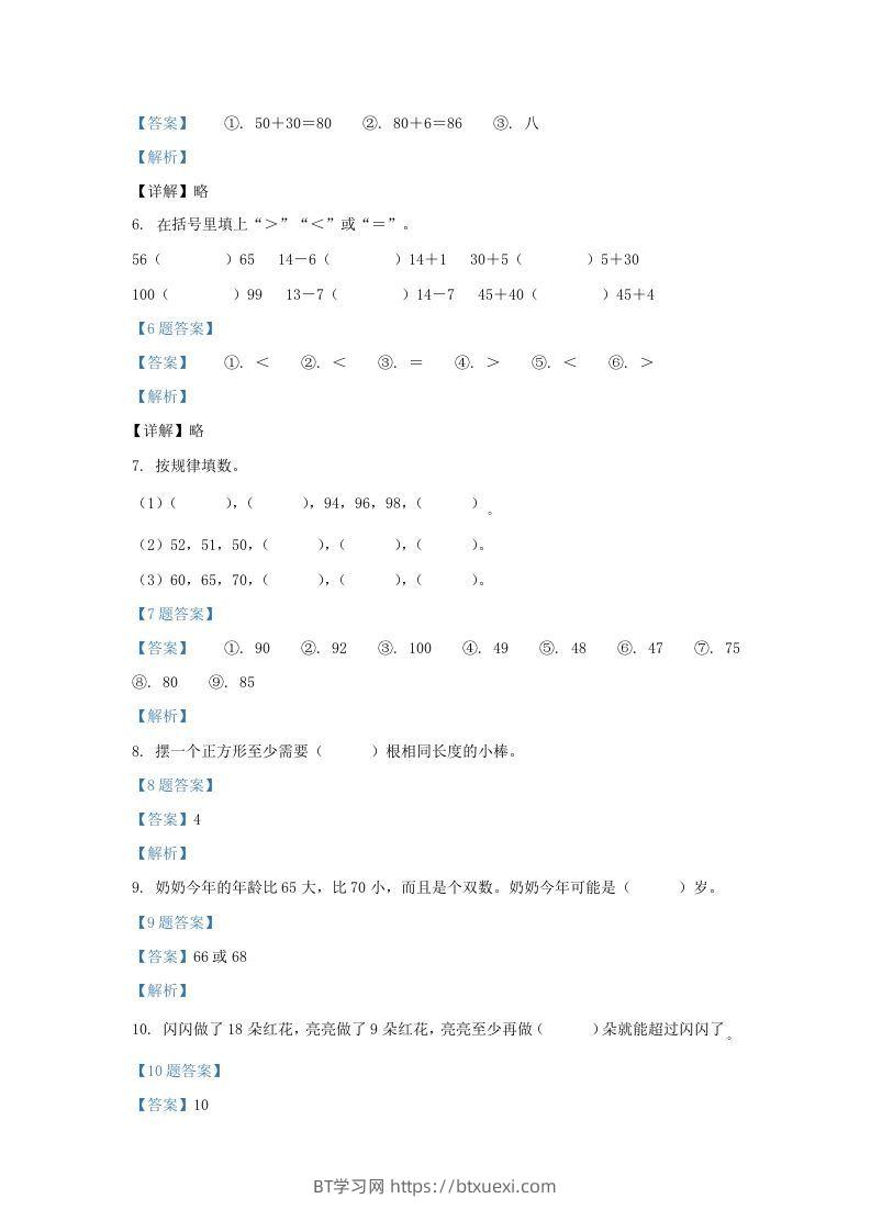 图片[2]-2020-2021学年江苏省宿迁市沭阳县一年级下册数学期中试题及答案(Word版)-BT学习网