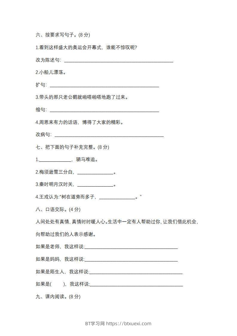 图片[2]-四上语文期末真题测试卷.10-BT学习网
