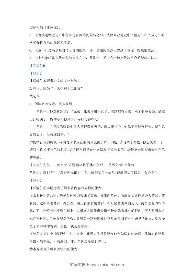 图片[3]-2023-2024学年辽宁省沈阳市大东区九年级上学期语文期末试题及答案(Word版)-BT学习网