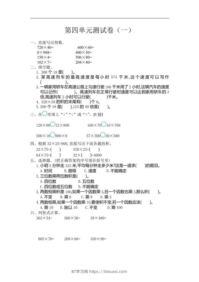 四（上）人教版数学第四单元测试卷.1-BT学习网