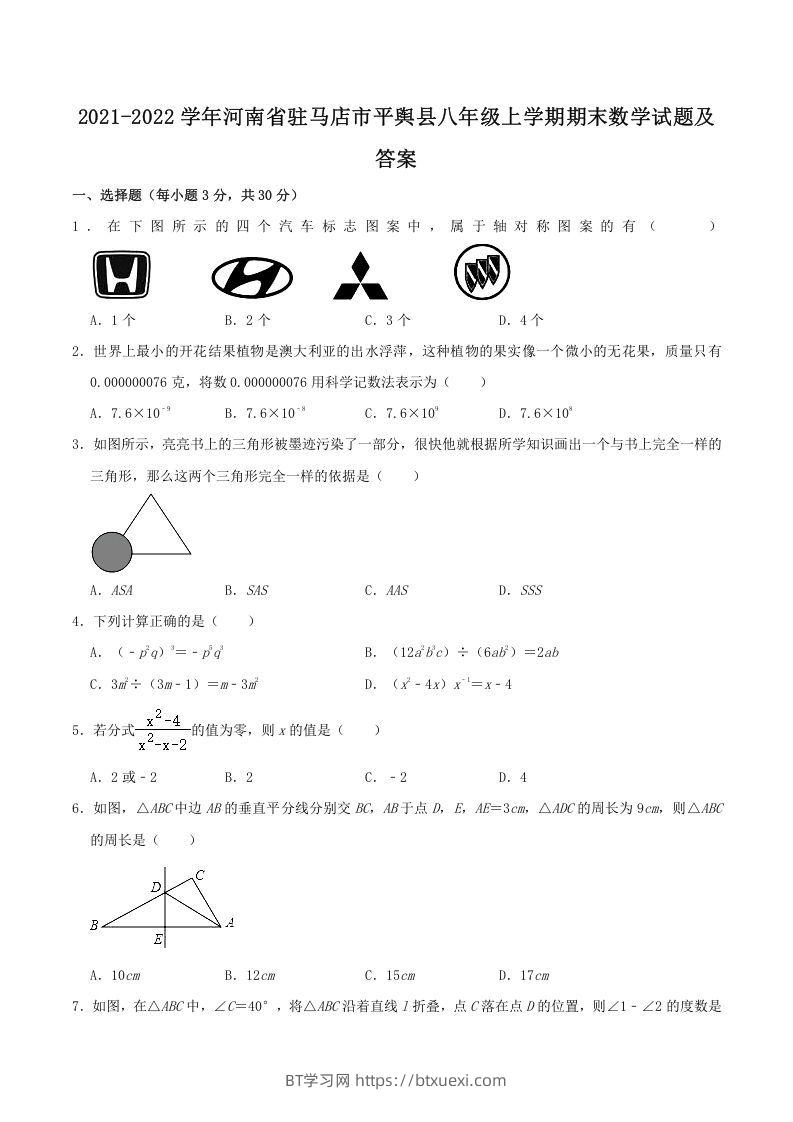 2021-2022学年河南省驻马店市平舆县八年级上学期期末数学试题及答案(Word版)-BT学习网