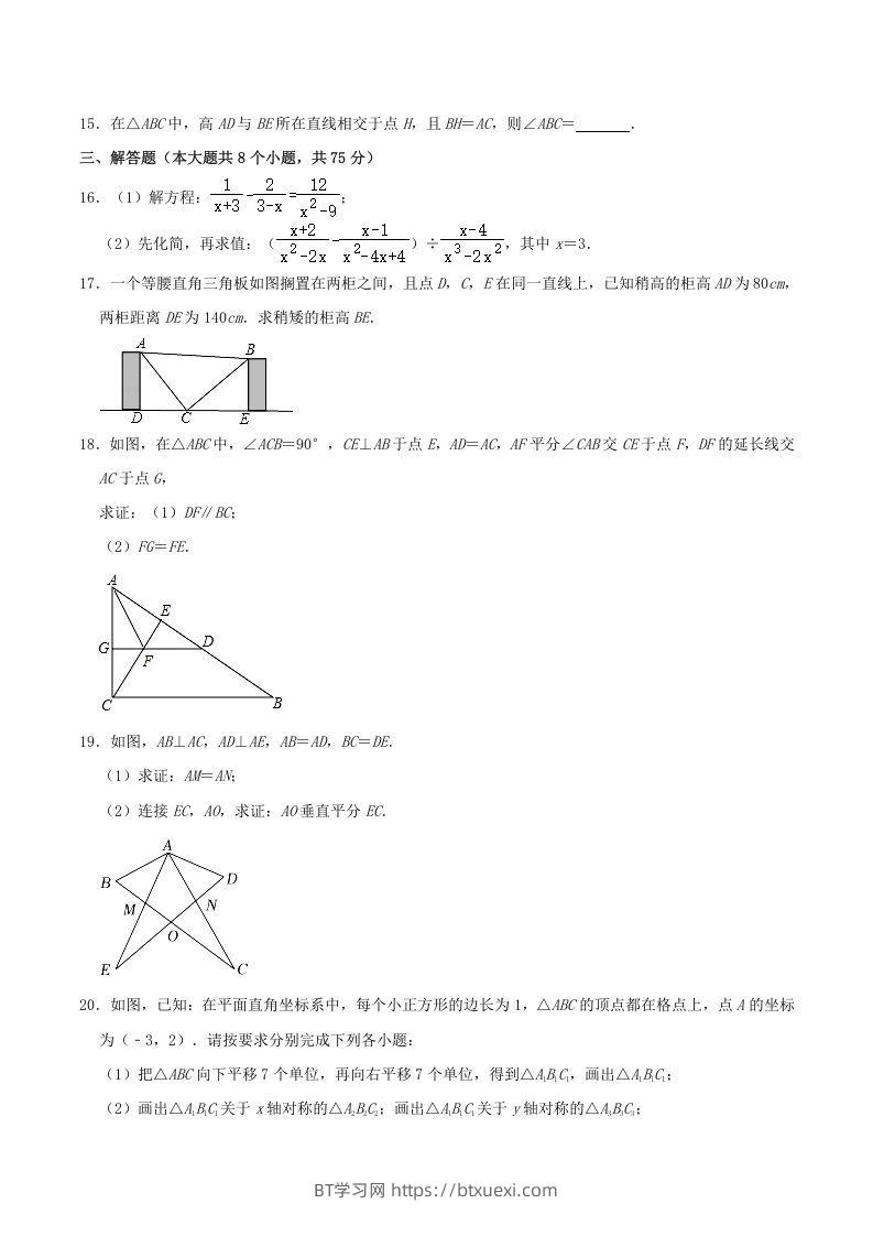 图片[3]-2021-2022学年河南省驻马店市平舆县八年级上学期期末数学试题及答案(Word版)-BT学习网