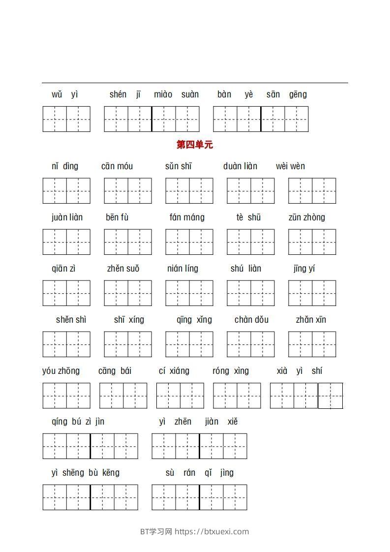 图片[2]-五年级下册语文看拼音+古诗课文积累-BT学习网