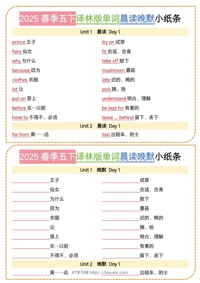 五下译林英语单词晨读晚默小纸条-BT学习网