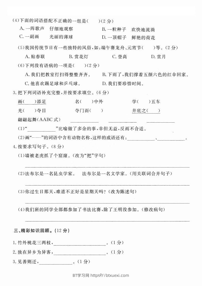 图片[2]-三（下）语文期末名校真题测试卷-BT学习网
