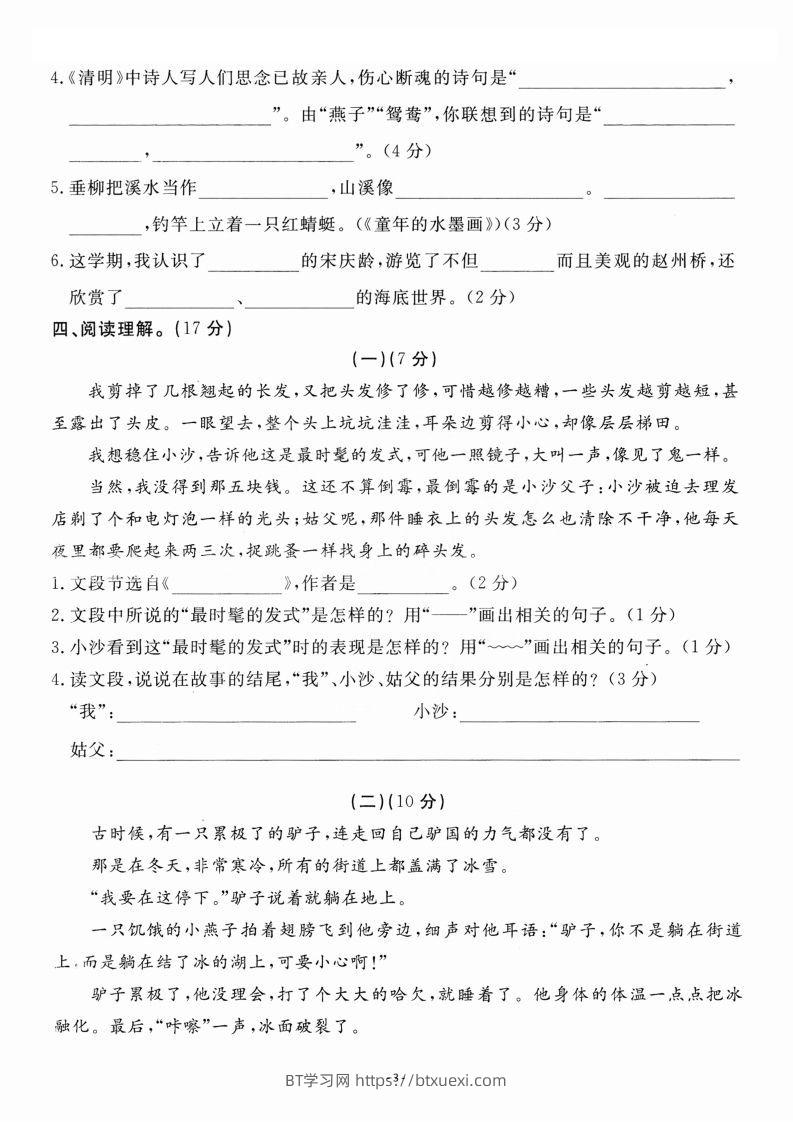 图片[3]-三（下）语文期末名校真题测试卷-BT学习网