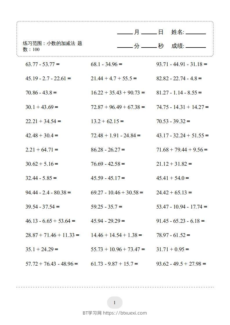 图片[3]-四年级数学下册▲口算题（的加减法）连打版（人教版）-BT学习网