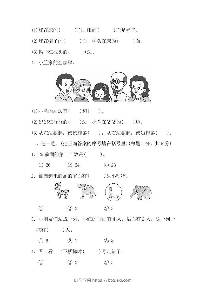 图片[2]-冀教版数学一年级下第一单元测试题-BT学习网