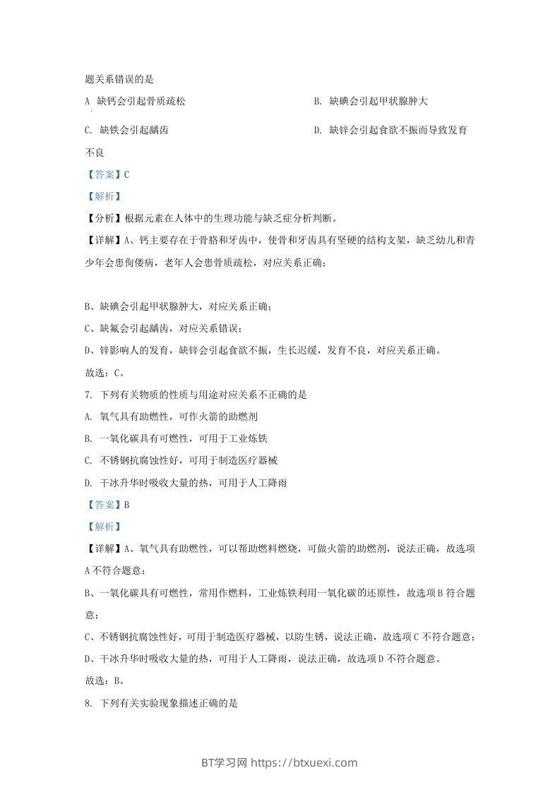 图片[3]-2021-2022学年辽宁省沈阳市沈北新区九年级上学期化学期末试题及答案(Word版)-BT学习网