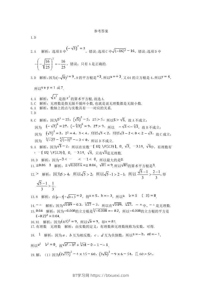 图片[3]-七年级下册数学第六章试卷及答案人教版(Word版)-BT学习网