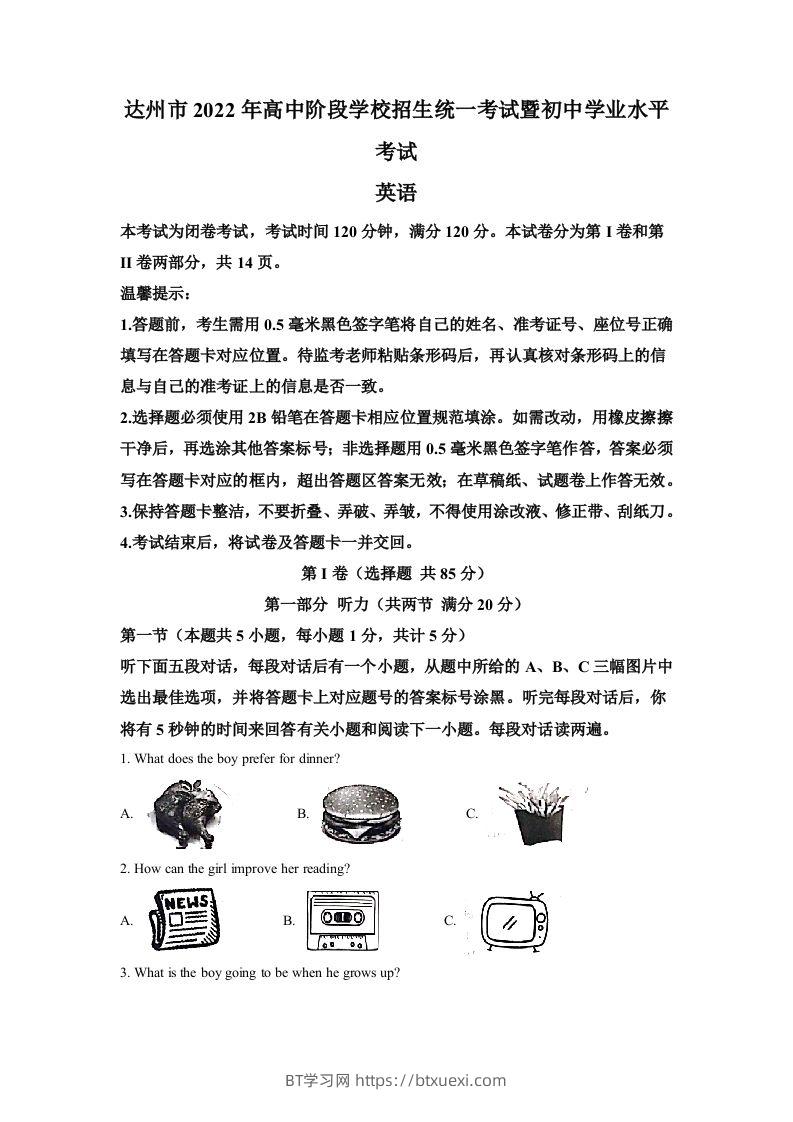 2022年四川省达州市中考英语真题（含答案）-BT学习网