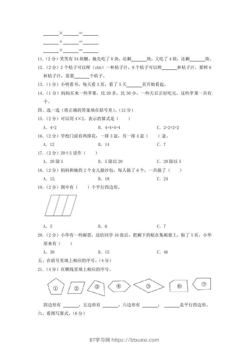 图片[2]-2020-2021学年江苏省无锡市滨湖区二年级上册数学期中试题及答案(Word版)-BT学习网