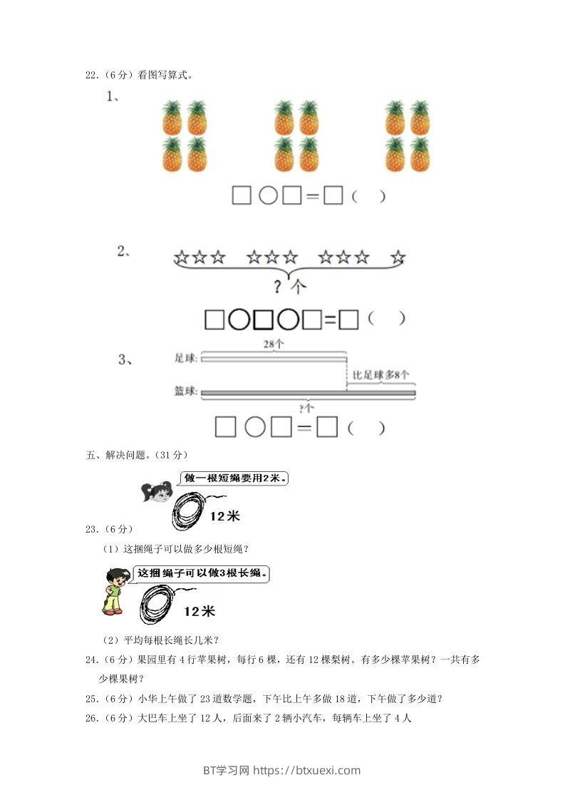 图片[3]-2020-2021学年江苏省无锡市滨湖区二年级上册数学期中试题及答案(Word版)-BT学习网