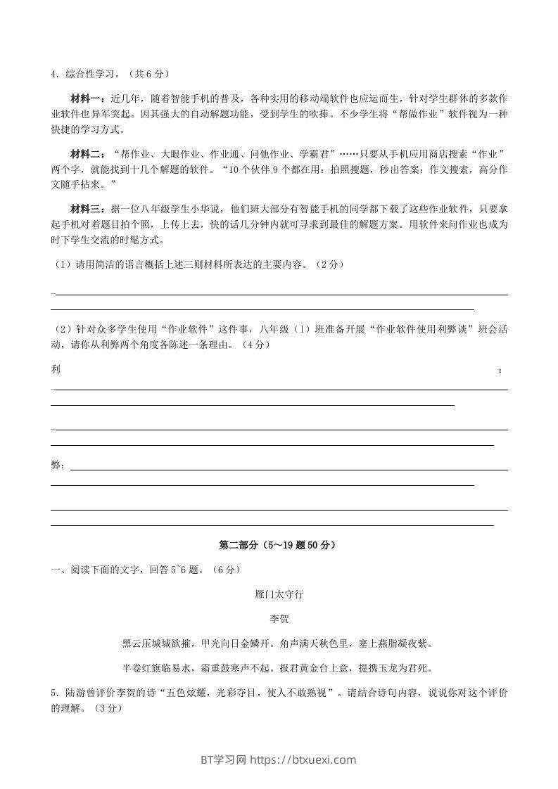 图片[2]-2022-2023学年河北省张家口市宣化区八年级上学期期末语文试题及答案(Word版)-BT学习网