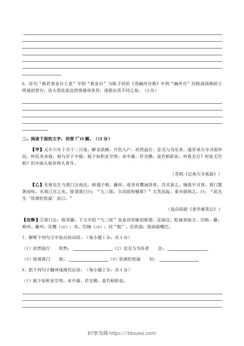图片[3]-2022-2023学年河北省张家口市宣化区八年级上学期期末语文试题及答案(Word版)-BT学习网