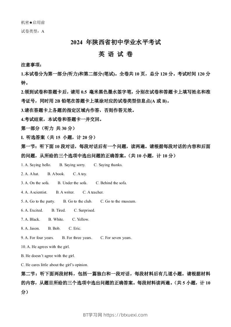 2024年陕西省中考英语真题（A卷）（含答案）-BT学习网