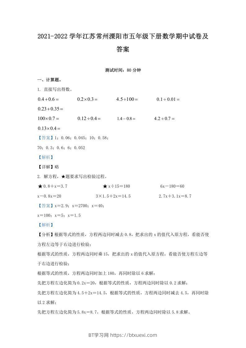 2021-2022学年江苏常州溧阳市五年级下册数学期中试卷及答案(Word版)-BT学习网