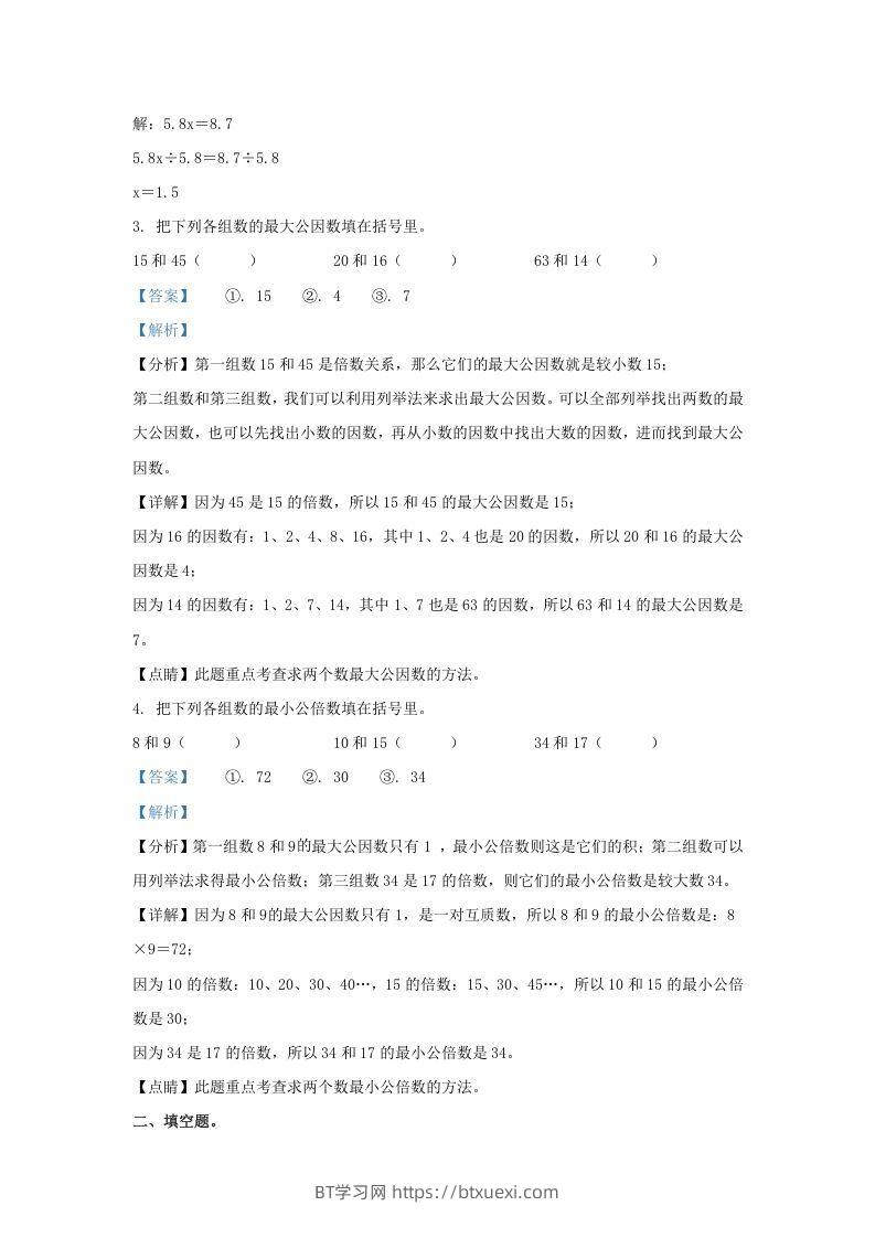 图片[3]-2021-2022学年江苏常州溧阳市五年级下册数学期中试卷及答案(Word版)-BT学习网