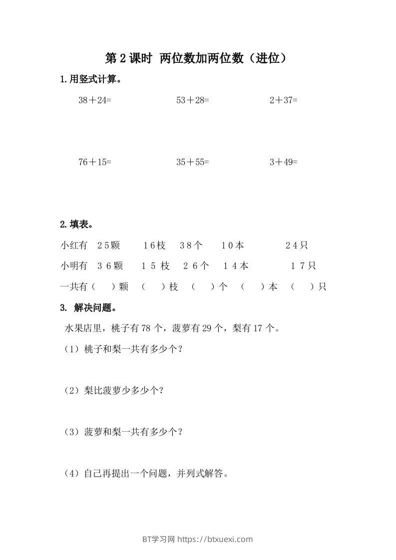 一下冀教版数学课时7-2两位数加两位数（进位）-BT学习网