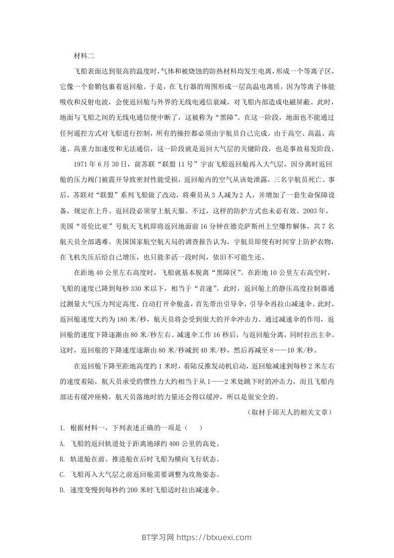 图片[2]-2021-2022学年北京市通州区高三上学期语文期末试卷及答案(Word版)-BT学习网