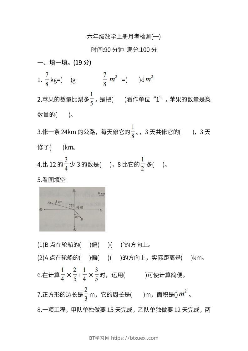 人教版六年级上册数学月考评价测试卷（含答案）-BT学习网