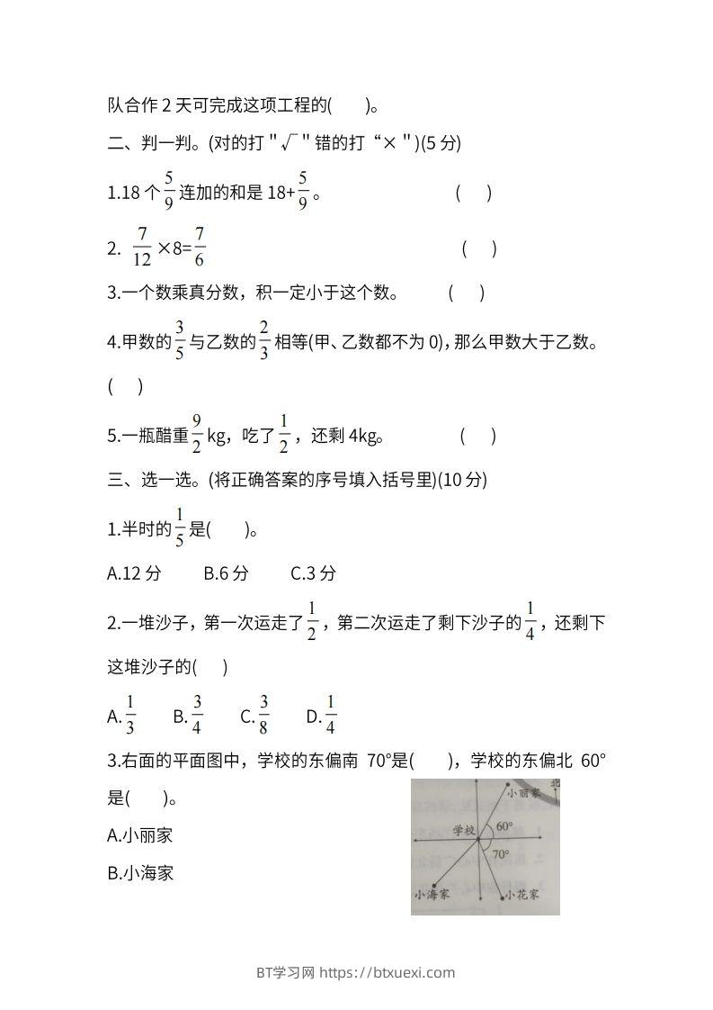 图片[2]-人教版六年级上册数学月考评价测试卷（含答案）-BT学习网