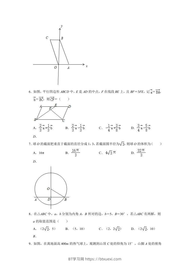 图片[2]-2020-2021年安徽芜湖高一数学下学期期中试卷及答案(Word版)-BT学习网