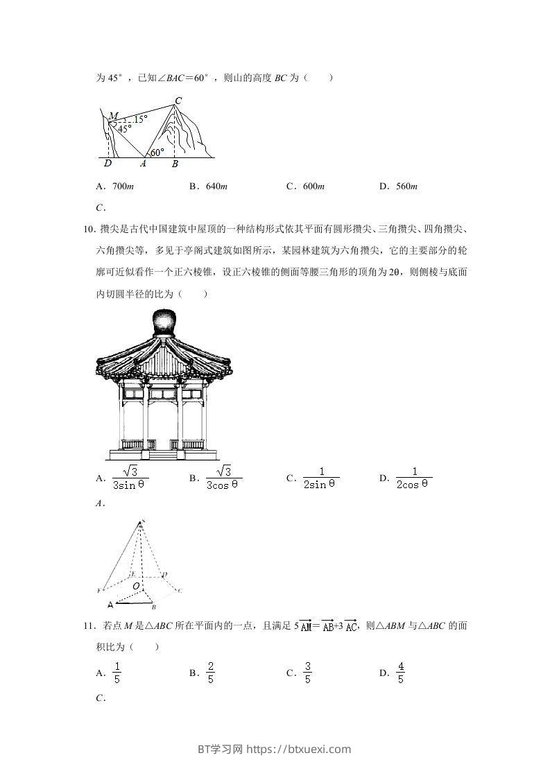 图片[3]-2020-2021年安徽芜湖高一数学下学期期中试卷及答案(Word版)-BT学习网