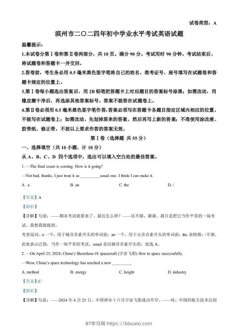 2024年山东省滨州市中考英语真题（含答案）-BT学习网