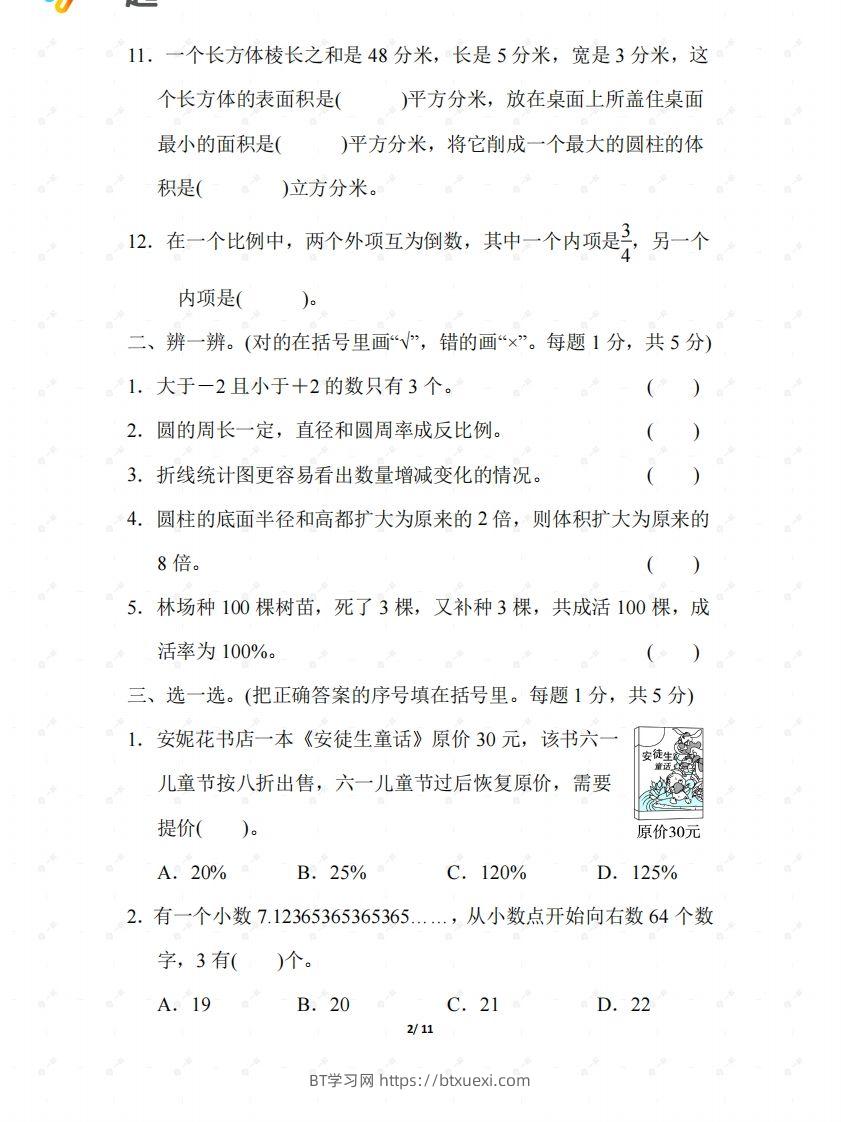 图片[2]-北师大六年级数学下册期末检测②卷及答案-BT学习网