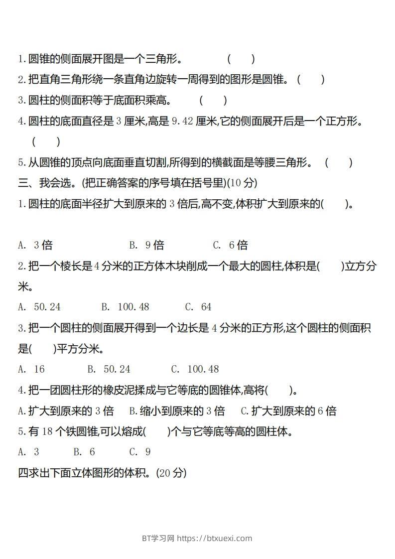 图片[2]-六下北师大数学第一单元测试卷-2-BT学习网