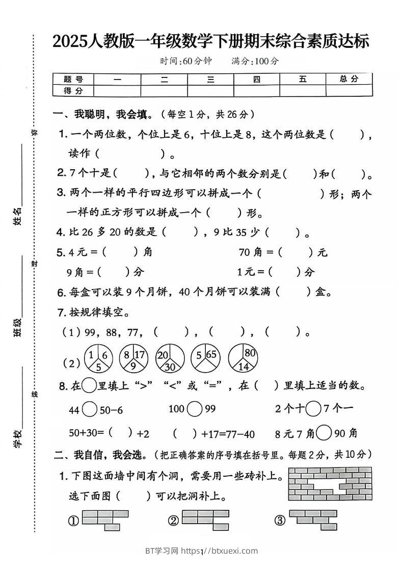 25人教版一下数学期末综合素质达标测试卷（含答案5页）-BT学习网