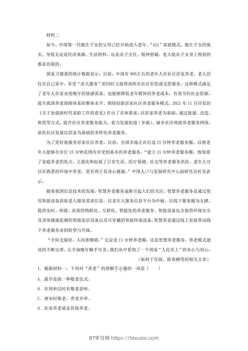 图片[2]-2022-2023学年北京市东城区高三上学期语文期末试卷及答案(Word版)-BT学习网