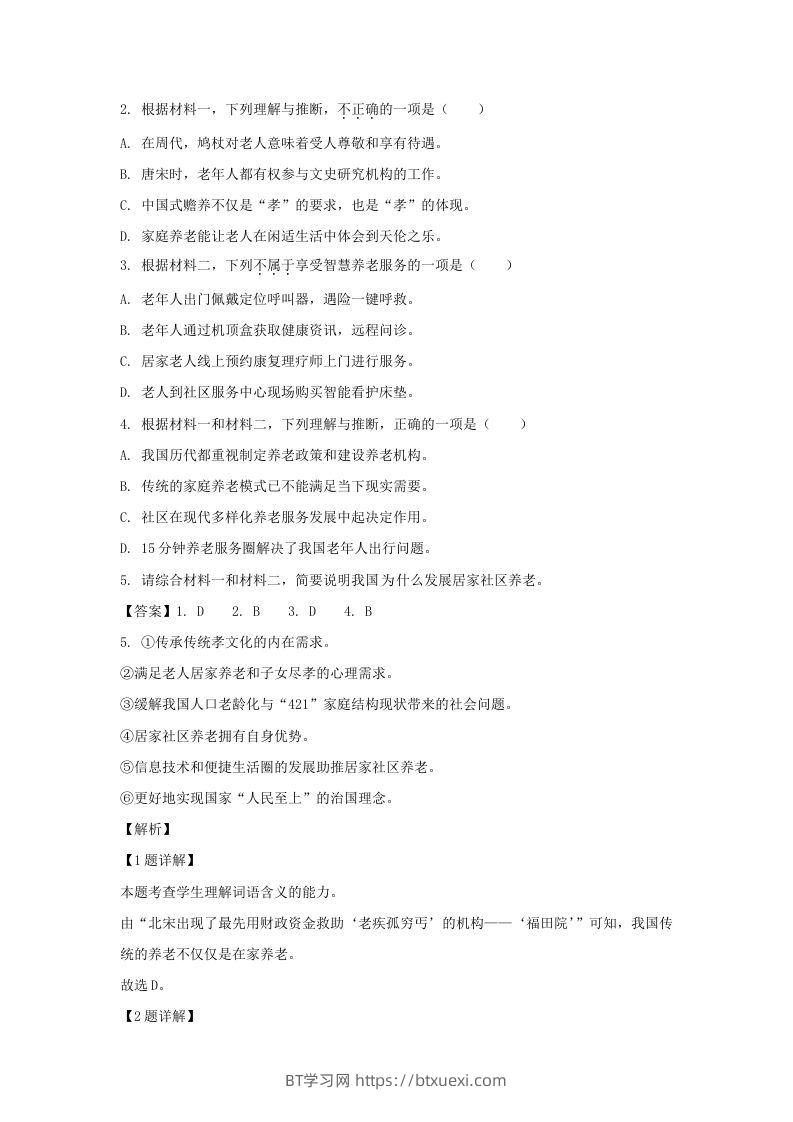 图片[3]-2022-2023学年北京市东城区高三上学期语文期末试卷及答案(Word版)-BT学习网