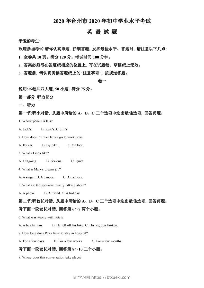 浙江省台州市2020年中考英语试题（含答案）-BT学习网