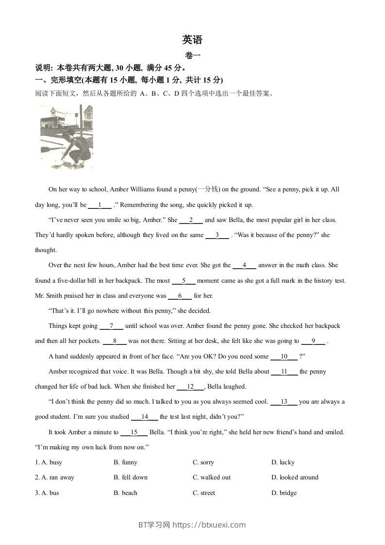 2023年浙江省嘉兴市、舟山市中考英语真题（空白卷）-BT学习网