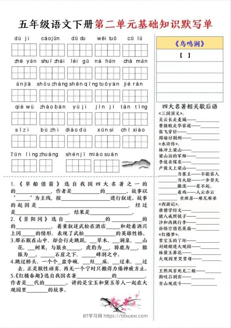 图片[3]-五年级语文下册默写单-BT学习网