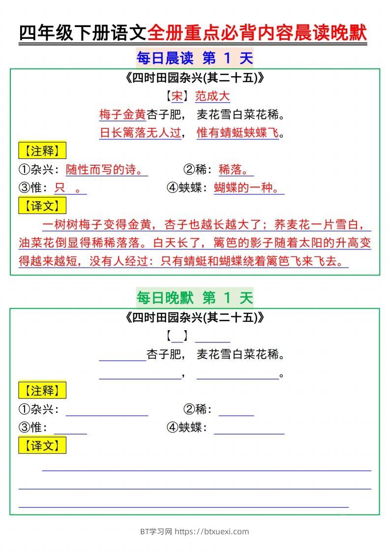【晨读晚默】四下语文全册重点必背内容晨读晚默17页-BT学习网