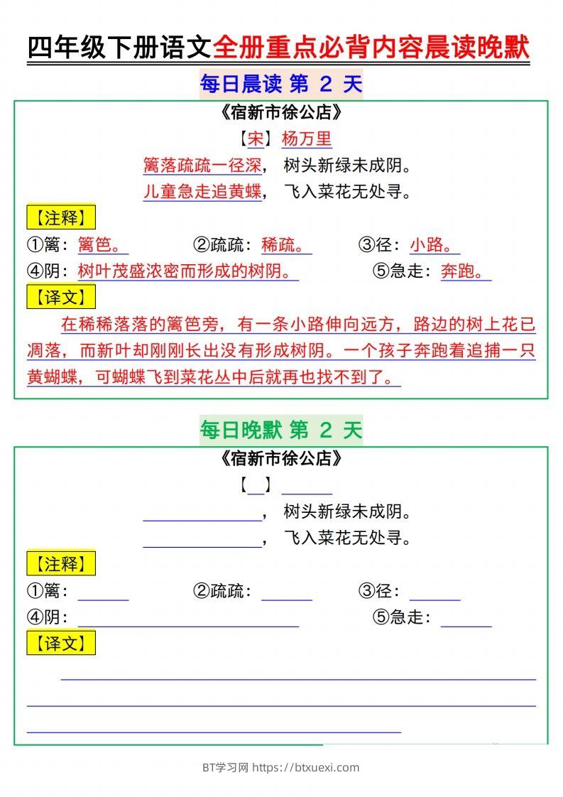图片[2]-【晨读晚默】四下语文全册重点必背内容晨读晚默17页-BT学习网