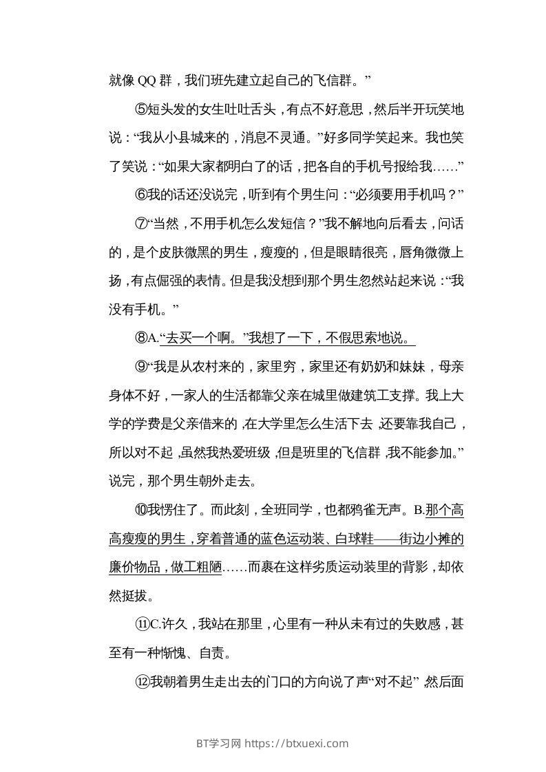 图片[3]-六年级语文下册修改病句（部编版）-BT学习网