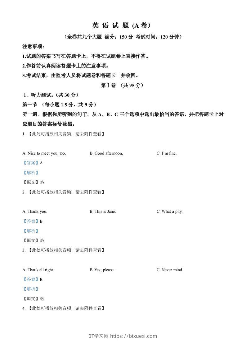 2024年重庆市中考英语真题（A卷）（含答案）-BT学习网