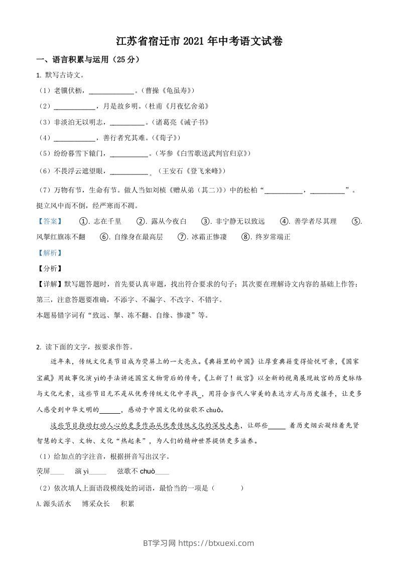 江苏省宿迁市2021年中考语文试题（含答案）-BT学习网