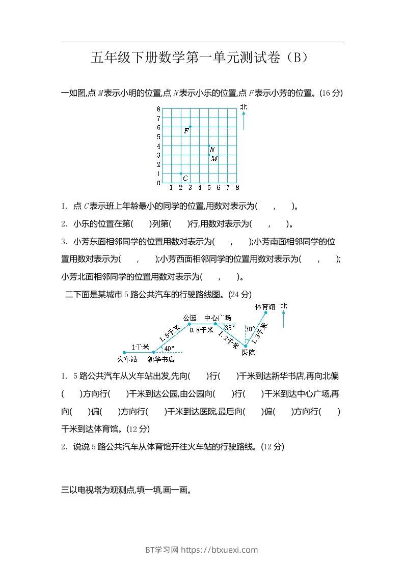 五上54制青岛版数学第一单元检测卷.2-BT学习网