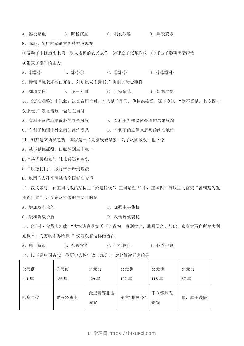 图片[2]-2021-2022学年七年级上册历史第三单元试卷及答案B卷部编版(Word版)-BT学习网