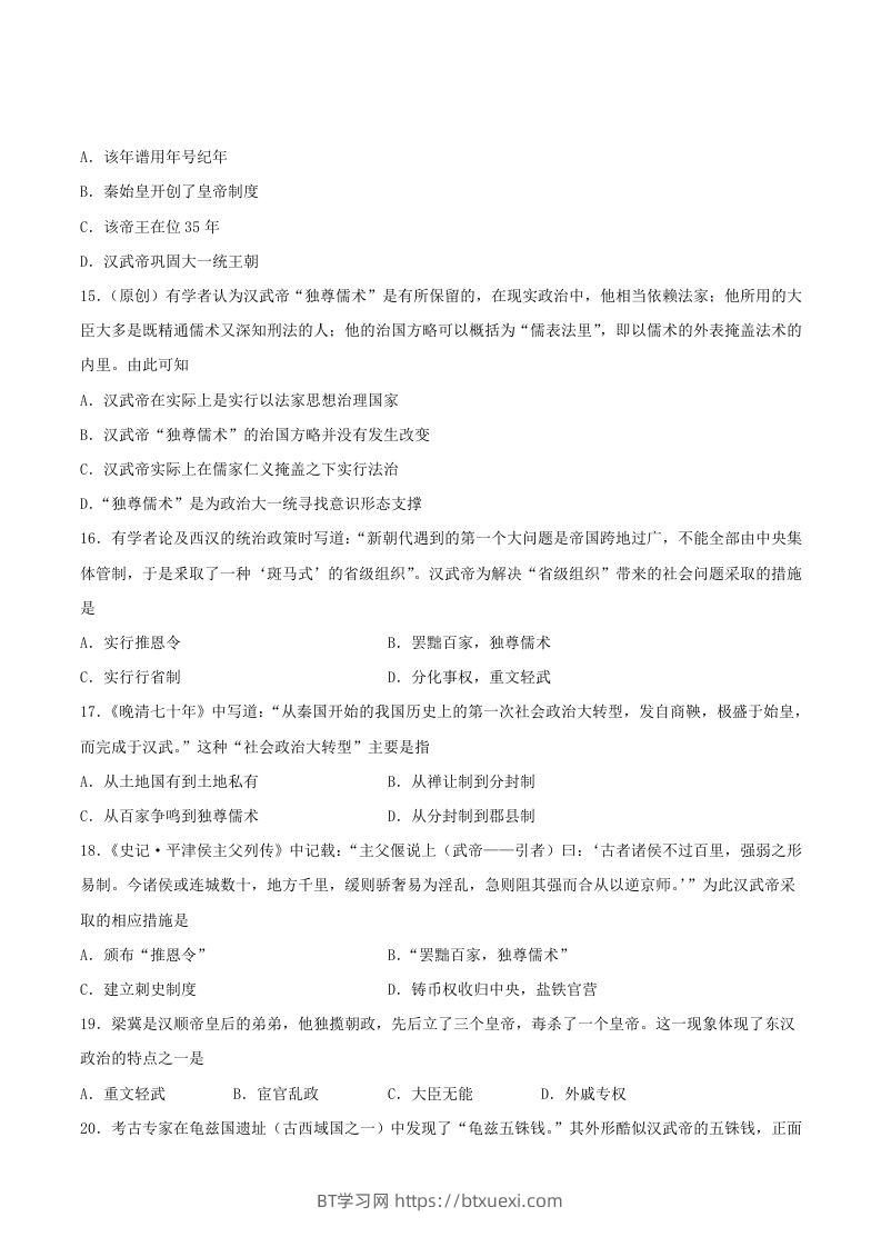 图片[3]-2021-2022学年七年级上册历史第三单元试卷及答案B卷部编版(Word版)-BT学习网