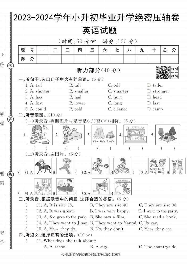 小升初毕业升学英语绝密压轴卷-BT学习网
